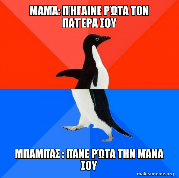 Socially Awesome Awkward Penguin meme