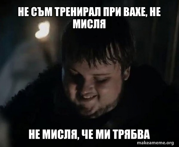 Samwell Tarly Meme meme