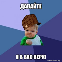 Scumbag Success Kid