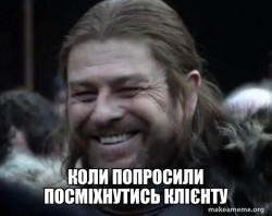 Happy Ned Stark Meme