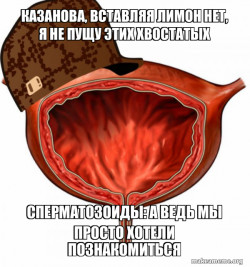 Scumbag Bladder