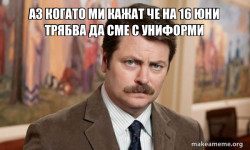 Ron Swanson : I am a Simple Man