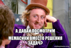Condescending Wonka