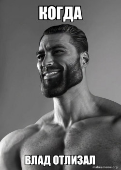 Gigachad