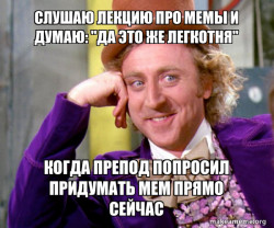 Willy Wonka Sarcasm Meme