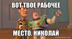 Buzz and Woody (Toy Story) Meme