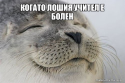Satisfied Seal