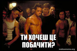 Fight Club
