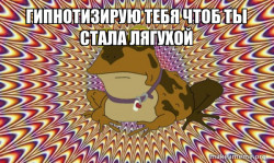 Hypnotoad