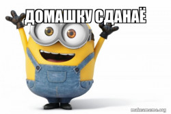 Happy Minion