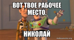 Buzz and Woody (Toy Story) Meme
