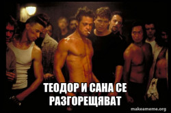 Fight Club