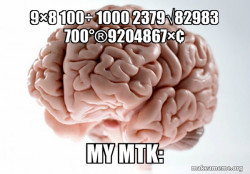 Scumbag Brain