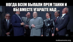 Dr Evil and Henchmen laughing - and then they said