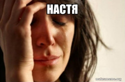 First World Problems