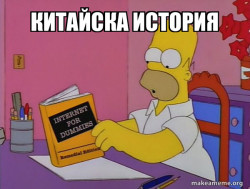 Internets Homer