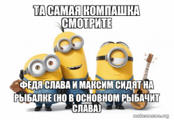 Minions
