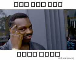 Roll Safe Black Guy Pointing at His Head 