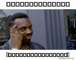 Roll Safe Black Guy Pointing at His Head 