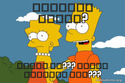 Bart and Lisa Chat