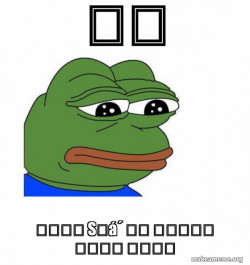 Feels Bad Man