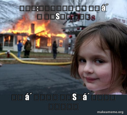 Disaster Girl