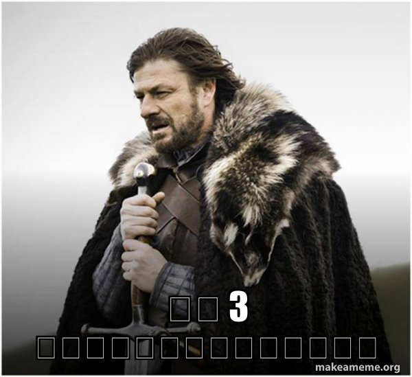Brace Yourself - Game of Thrones Meme meme