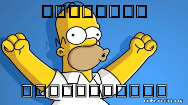 程序员熬夜写代码 第二天依然打不着灯火。 - Happy Homer Meme Generator