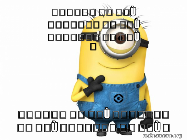 Thoughtful Minion meme