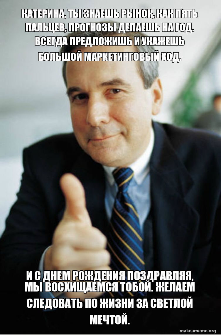 Good Guy Boss meme