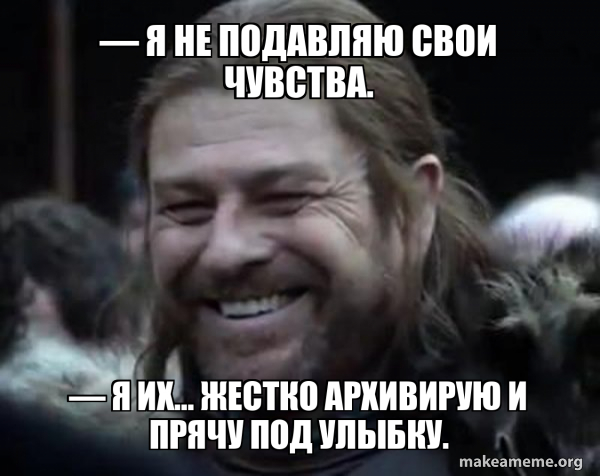 Happy Ned Stark Meme meme