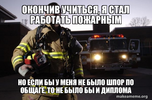 Good Guy Fire Fighter meme