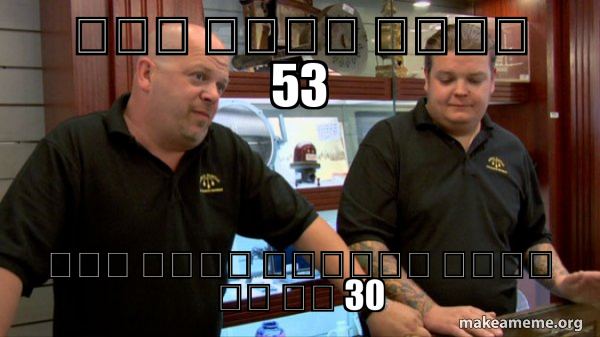 Pawn Stars meme