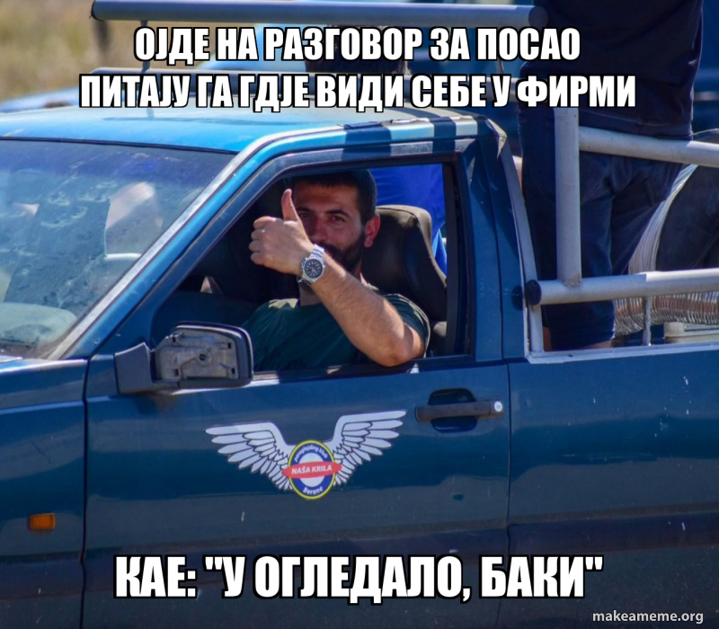 Ојде на разговор за посао Питају га гдје види себе у фирми Кае: "у ...
