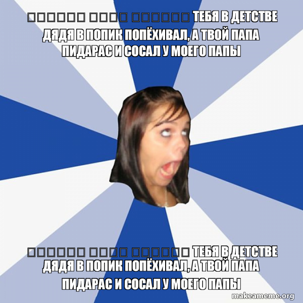 Annoying Facebook Girl meme