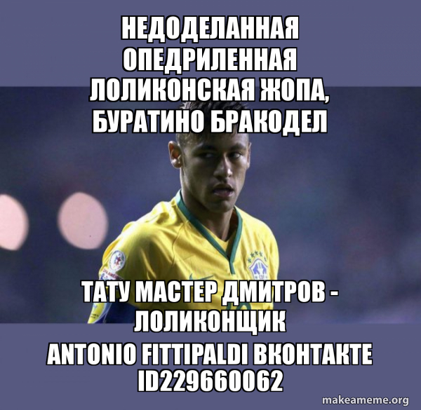 Neymar da Silva Santos Júnior meme