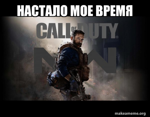 Call of Duty (COD) - Modern Warfare meme