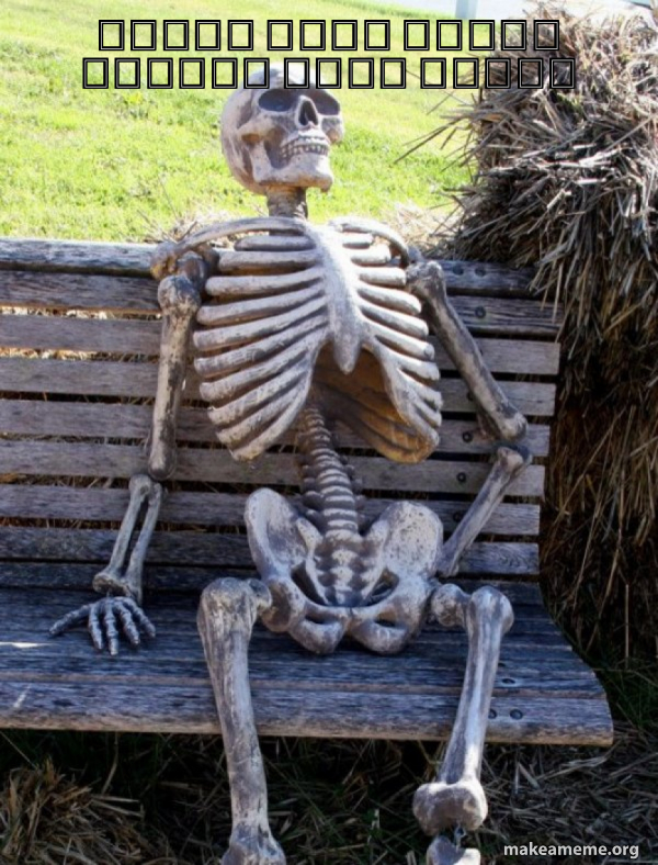 Waiting Skeleton meme