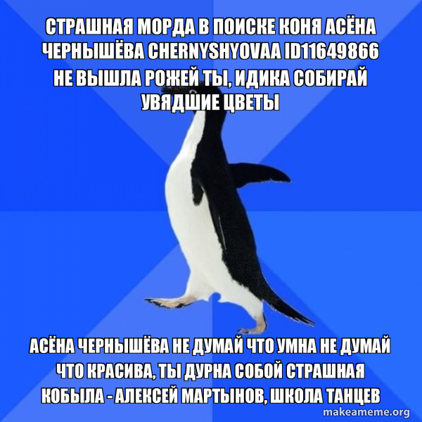 Socially Awkward Penguin meme