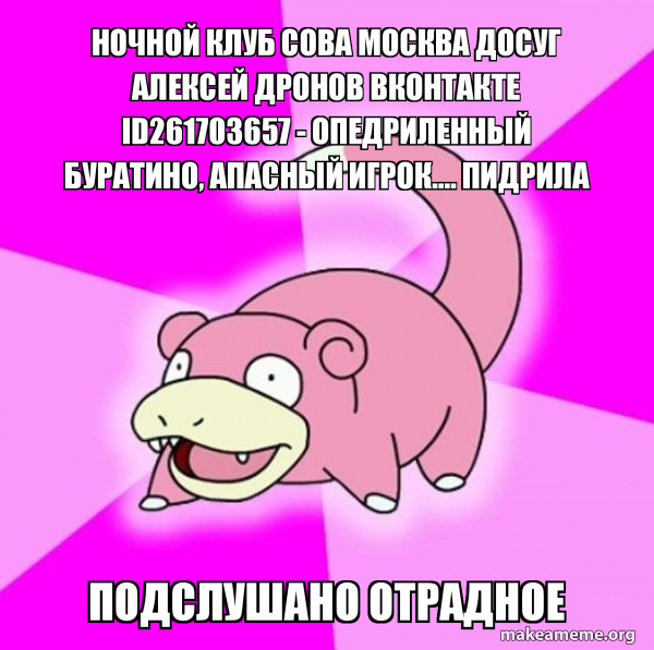 Slowpoke the Pokemon meme