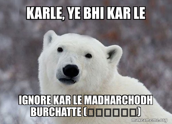 Popular Opinion Polar Bear meme