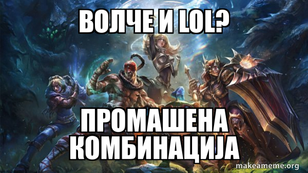 LOL League of Legends meme